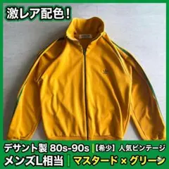 【デサント製】アディダス ヴィンテージ トラックジャケット マスタード L相当