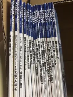 PRESIDENT 17冊まとめ売り