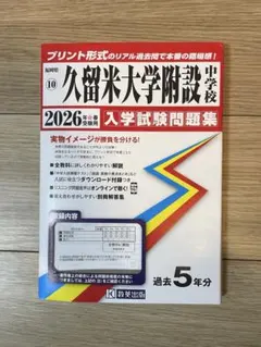 2025年最新】久留米附設の人気アイテム - メルカリ