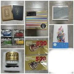 嵐　グッズまとめ売り