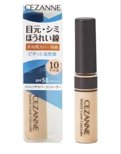 セザンヌ ストレッチカバーコンシーラー10 ライト系 8.0gのサムネイル