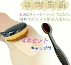 ファンデーションブラシ 4本セット キャップ付のサムネイル