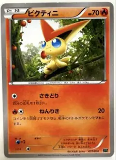 2025 ポケモンカード ビクティニ プロモ ビクティニ BWR(プロモ)の買取価格推移と値段相場【ポケカ