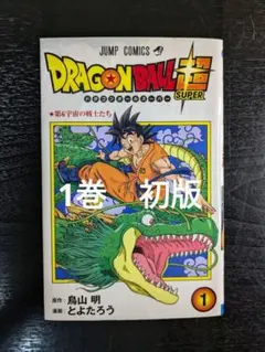 【1巻以外初版】ドラゴンボール　コミックニュース付き Amazon.co.jp: DRAGON BALL モノクロ版 1 (ジャンプコミックス