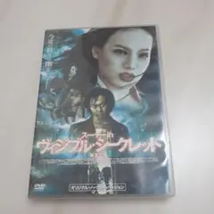 スー・チー in ヴィジブル・シークレット 幽霊人間　セル版DVD