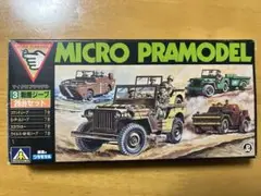 AOSHIMA - アオシマ　マイクロプラモデル　No.3 アメリカ、イギリスジープ　28台セット AOSHIMA - アオシマ マイクロプラモデル No.3 アメリカ