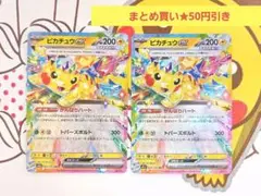 ピカチュウex rr 044/193 まとめ売り