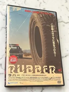RUBBER 橡膠 DVD 簡．杜普伊 恐怖片