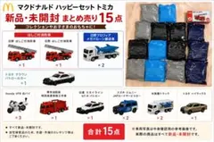 【新品未開封】マクドナルド ハッピーセット トミカ サンリオ クロミ 16点のサムネイル