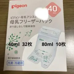 ピジョン 母乳フリーザーパック 40ml 32枚　80ml 10枚