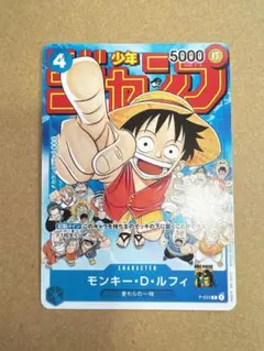 凹みあり ワンピースカード ルフィ 週刊少年ジャンプ 2023年 6・7合併 