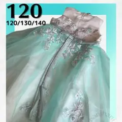 120 新品 上品♡ ロングドレス ミントグリーン 刺繍 パール リボンチュール