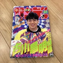 週刊少年サンデー 1998年NO.43 H2 表紙 巻頭カラー号 - メルカリ