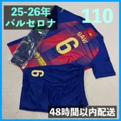 25-26年 バルセロナ ユニフォーム上下ソックスセット ガビ サイズ110