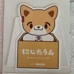 にじさんじ 伏見ガク にじたうん にじストア 特典