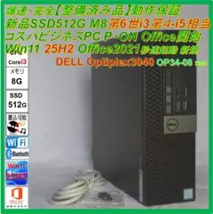 驚速【整備済み品】第6i3 SSD512 8G Win11 Office2021 驚速【整備済み品】第6i3 SSD512 8G Win11 Office2021 - メルカリ