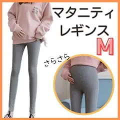 マタニティレギンス　グレー　M 妊婦　冷え対策　韓国 aa