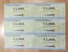 ビックカメラ株主優待券6000円分＋その他クーポン