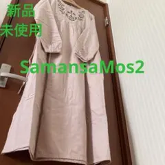 サマンサモスモス　SamansaMos2 長袖ワンピース
