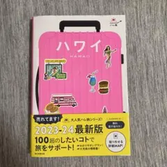 ハワイ