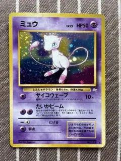 ポケモンカード旧裏　【ミュウ】　★十字ホロ 十字ホロ ポケモンカード 旧裏 ミュウ LV.23 ホロ 化石の秘密 美品
