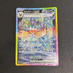 シャワーズex SAR SV8a テラスタルフェスex 205/187