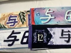 乃木坂46 与田祐希タオル 4枚セット