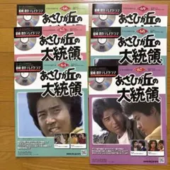 2026年最新】あさひが丘の大統領 dvdの人気アイテム - メルカリ