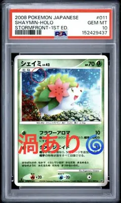 2026年最新】シェイミ psa10の人気アイテム - メルカリ