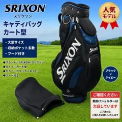 SRIXON スリクソン キャディバッグ フード付 5分割 9型のサムネイル
