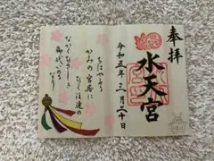 水天宮 御朱印
