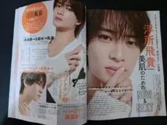 VoCE　ヴォーチェ　1月号　雑誌　切り抜き　ACEes　浮所飛貴 4P