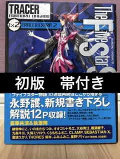 ファイブスター物語 トレーサー Ex.2