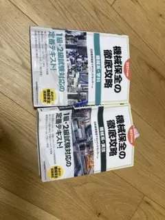 機械保全　テキスト　2021年度