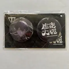 にじさんじ　剣持刀也　虚空大戦　缶バッチセットA