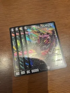 即日発送 デュエルマスターズ アーテルゴルギーニ 4枚