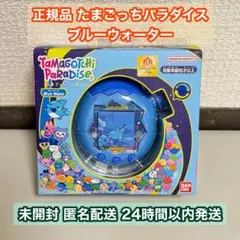 たまごっちパラダイス ブルーウォーター 未開封 新品