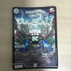 デュエルマスターズ 最終兵ッキー SR