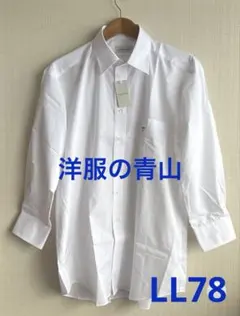 【新品】洋服の青山クリスチャンオラーニ　レギュラーYシャツ白長袖LL78-43