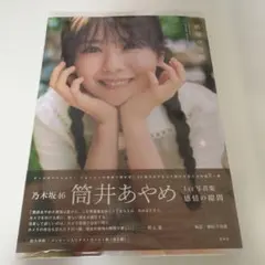2026年最新】筒井あやめ写真集の人気アイテム - メルカリ