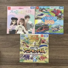 ハッピーセット　DVD リカちゃん・プラレール・アニアキングダム