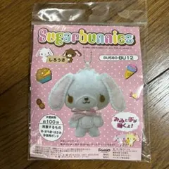 シュガーバニーズ フェルトマスコットキット しろうさ