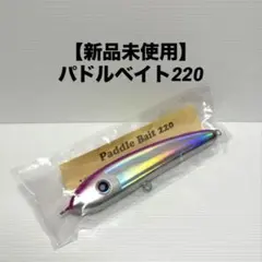 2025年最新】パドルベイト220の人気アイテム - メルカリ