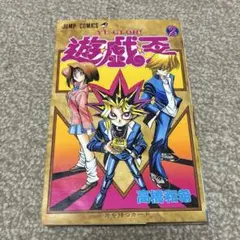 匿名配送 良品〜美品 遊戯王 第1巻 初版 厳重防水 - メルカリ