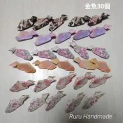 折り紙ハンドメイド　金魚30のサムネイル