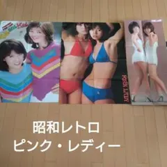 2025年最新】ピンクレディ ポスターの人気アイテム - メルカリ