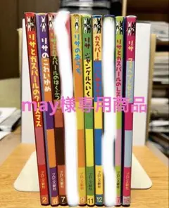 豪華良品セット】リサシリーズ リサとガスパール 17冊セット まとめ