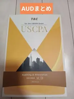 2026年最新】USCPA audの人気アイテム - メルカリ