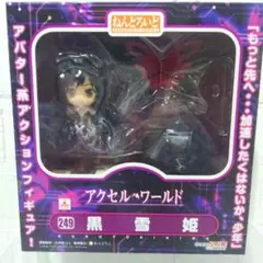 ねんどろいど　アクセル・ワールド　黒雪姫