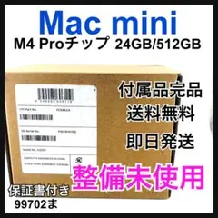 整備未使用 Mac mini M4 Pro チップ 24 GB/512 GB - メルカリ